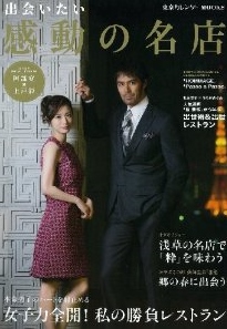 『出会いたい感動の名店』