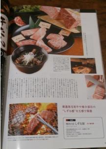 『出会いたい感動の名店』